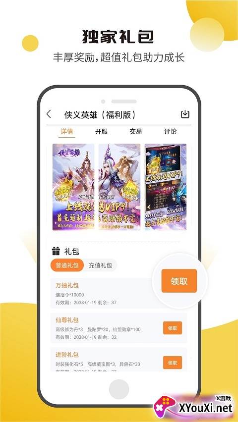 核桃游戏独家礼包版截图