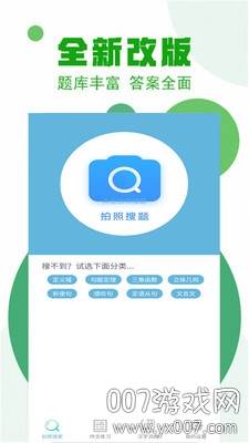 拍照搜作业全面版截图