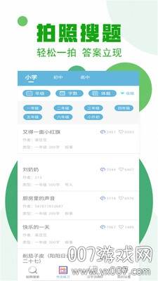 拍照搜作业全面版截图