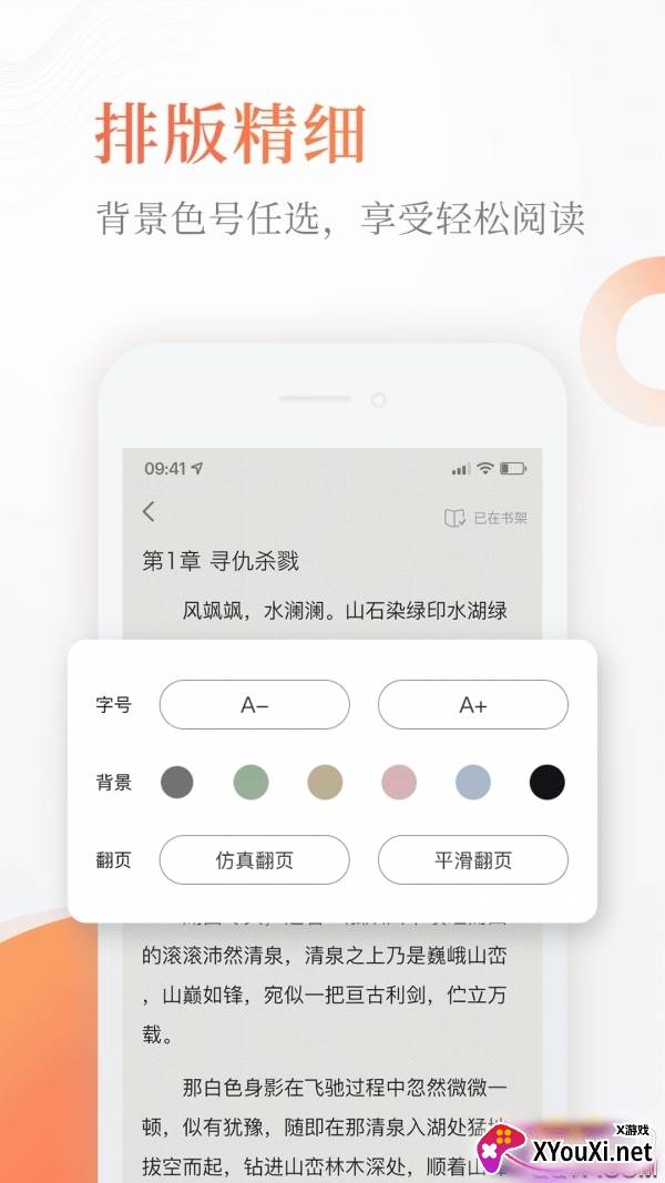 搜书宝免费小说软件截图