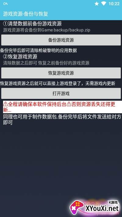 枪破黎明助手截图