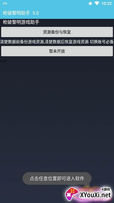 枪破黎明助手截图