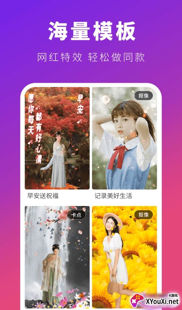 可映视频剪辑无水印版截图