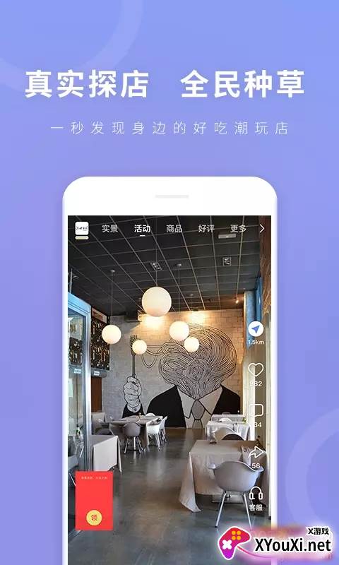 好看好玩app吃喝玩乐版截图