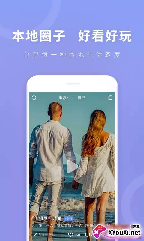 好看好玩app吃喝玩乐版截图