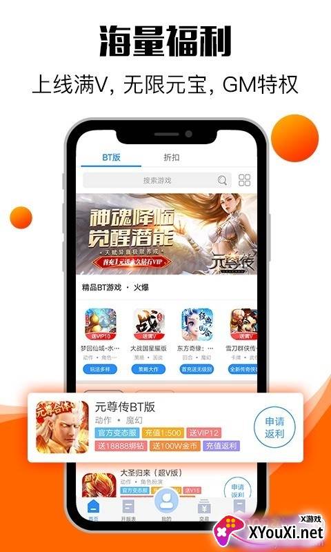 零元手游特权福利版截图