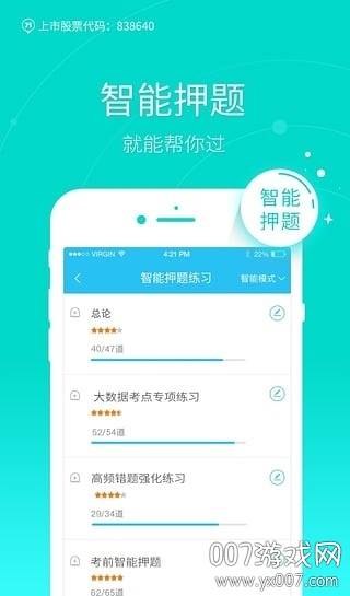 自考万题库免付费全能版截图