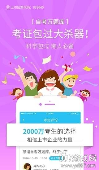 自考万题库免付费全能版截图