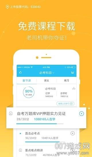 自考万题库免付费全能版截图