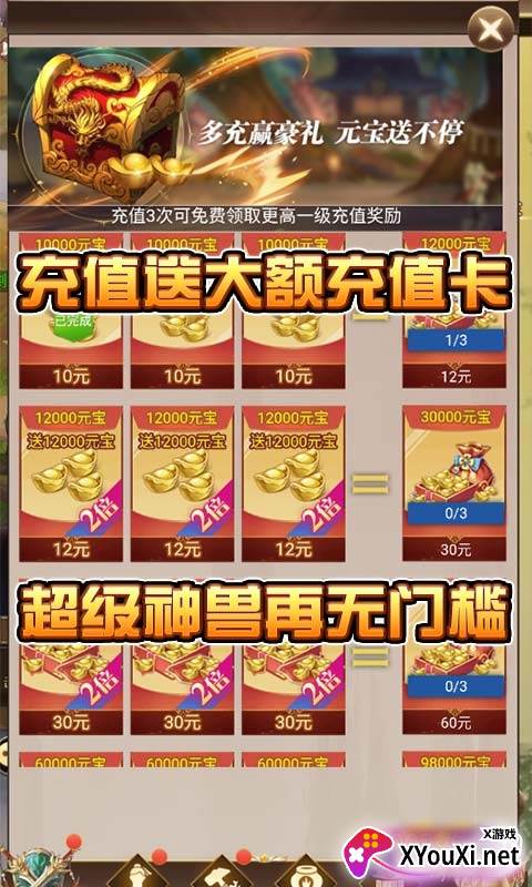 仙界幻世录送大额充值卡版截图