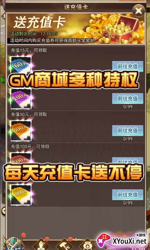 仙界幻世录送大额充值卡版截图
