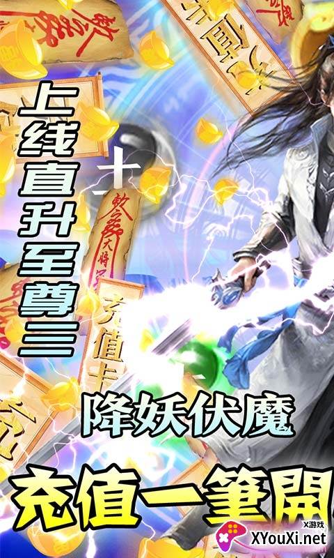 仙界幻世录送大额充值卡版截图