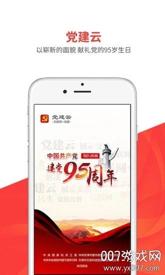 陶谷智慧党建快速登录版截图