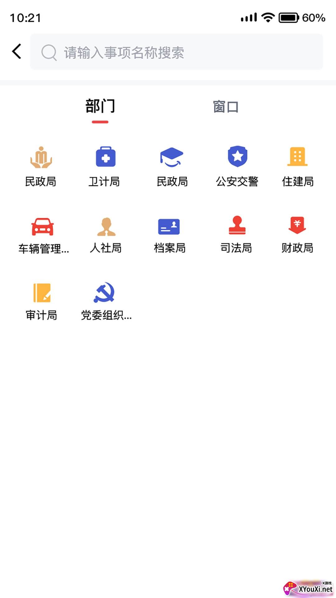 陶谷智慧党建快速登录版截图
