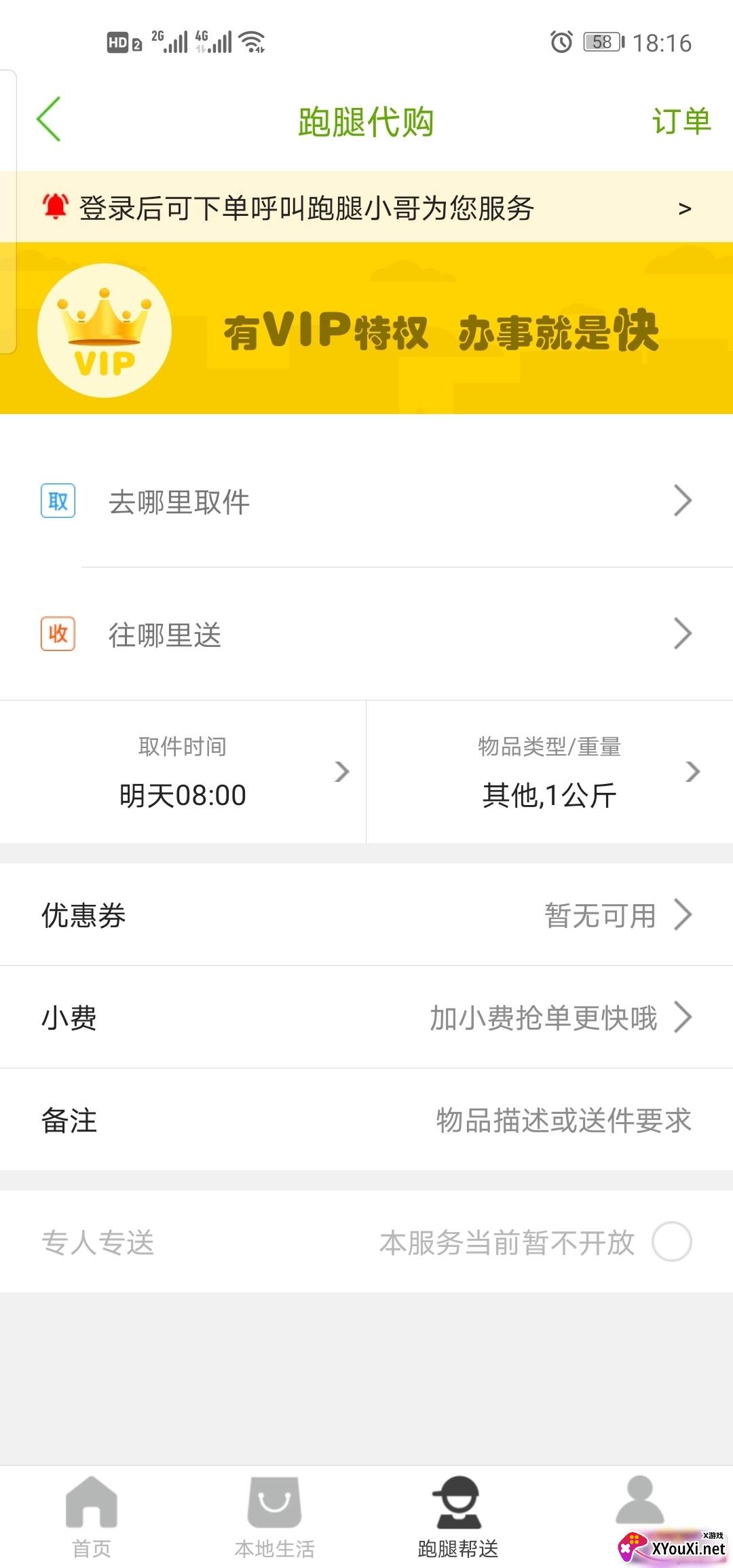 乐享长宁同城生活版截图