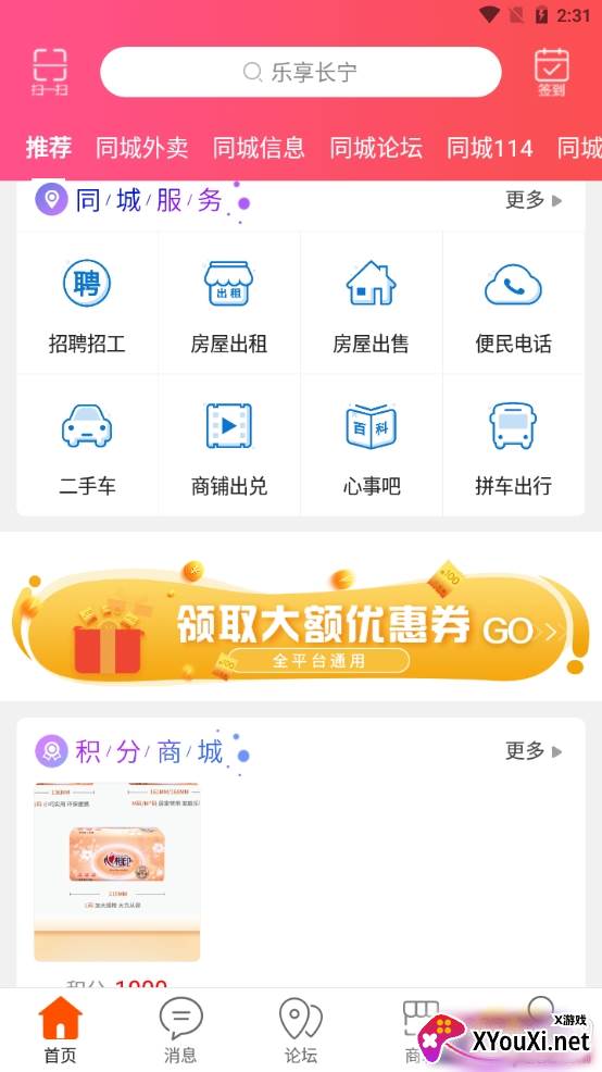 乐享长宁同城生活版截图