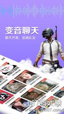 可可变声器王者吃鸡通用版截图