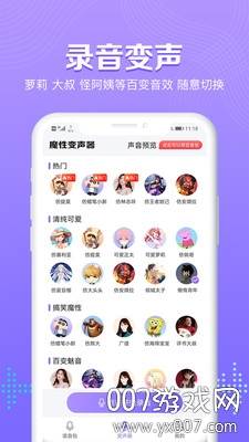 可可变声器王者吃鸡通用版截图