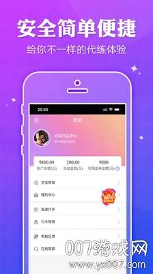 抖玩电竞代练平台挣钱版截图
