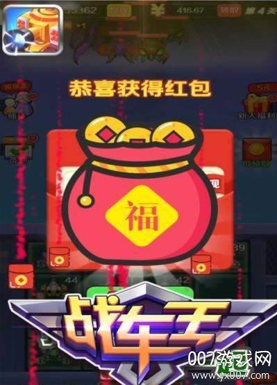 战车王赚现金挂机版截图