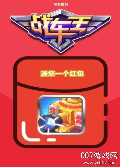 战车王赚现金挂机版截图