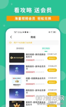 玩家攻略福利社区版截图