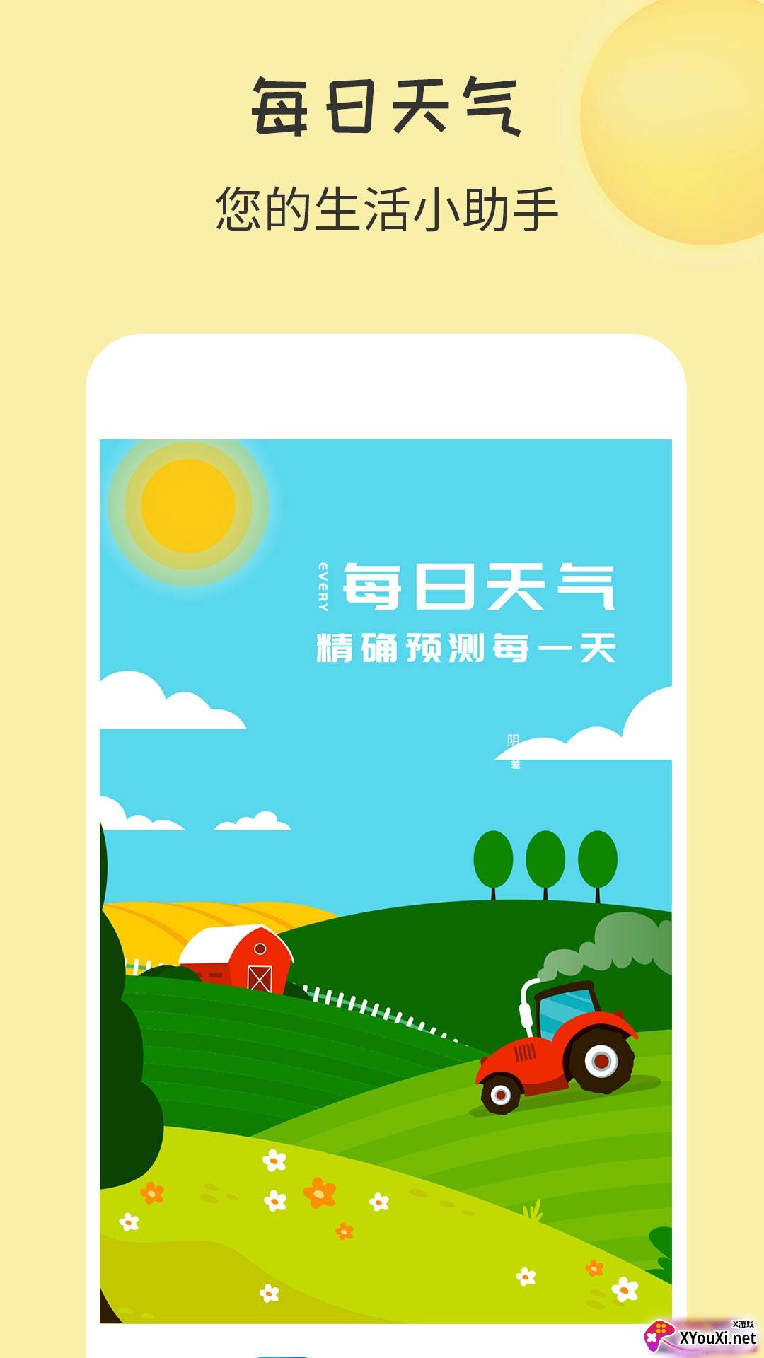 晓天气app7天预报版截图