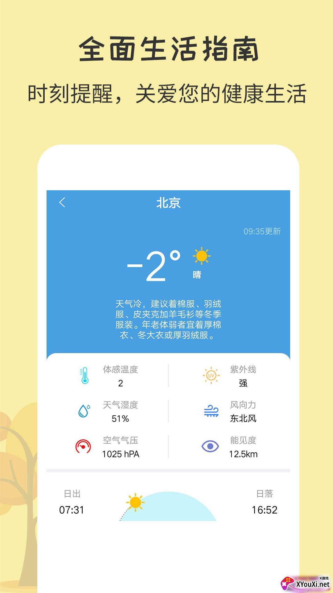 晓天气app7天预报版截图
