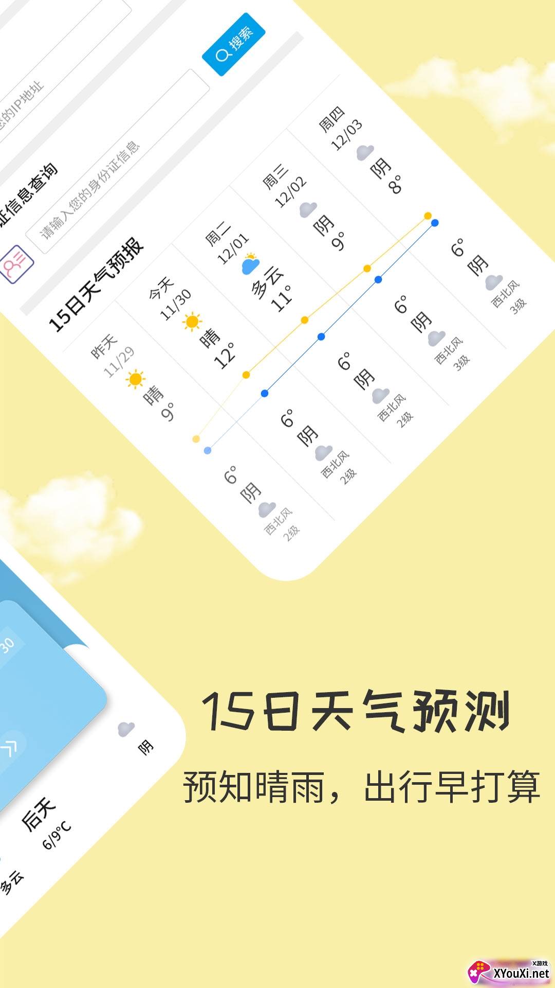 晓天气app7天预报版截图