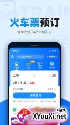 火车票抢票王截图