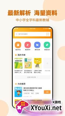 作业答案下载器不限次数版截图