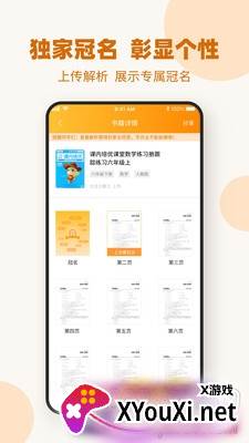 作业答案下载器不限次数版截图
