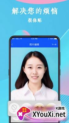 一寸最美证件照片去水印版截图
