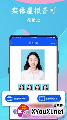 一寸最美证件照片去水印版截图