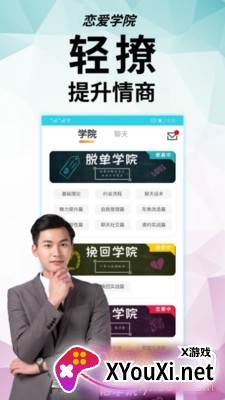 轻撩情感恋爱助手版截图