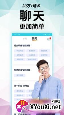 轻撩情感恋爱助手版截图