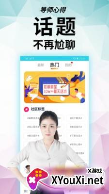 轻撩情感恋爱助手版截图