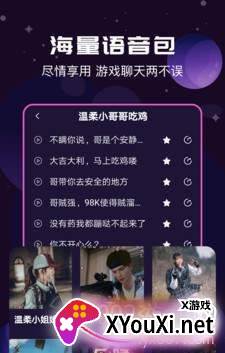 声音魔法师App吃鸡专用版截图
