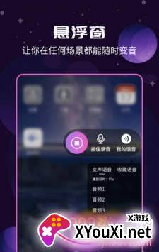 声音魔法师App吃鸡专用版截图