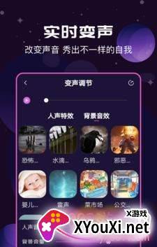 声音魔法师App吃鸡专用版截图