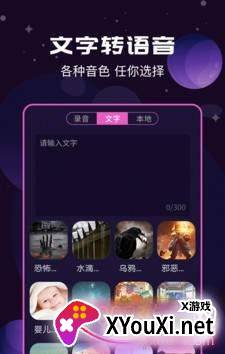 声音魔法师App吃鸡专用版截图