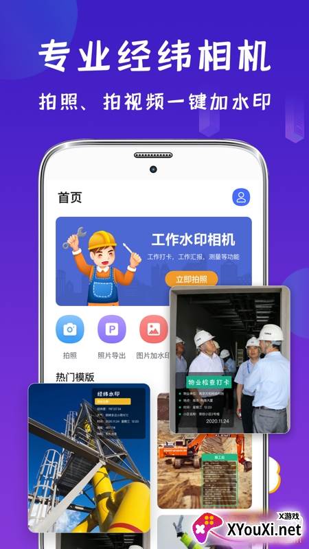 工程经纬相机考勤打卡版截图