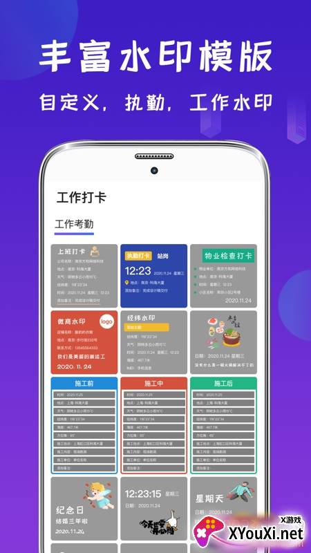 工程经纬相机考勤打卡版截图