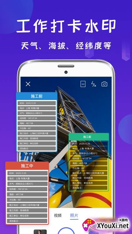 工程经纬相机考勤打卡版截图