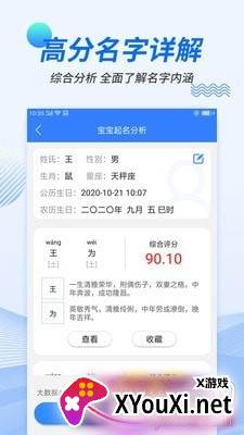 宝宝起名好运app专业版截图