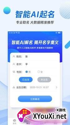 宝宝起名好运app专业版截图