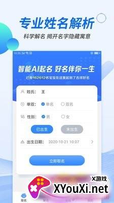 宝宝起名好运app专业版截图