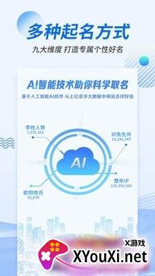 宝宝起名好运app专业版截图