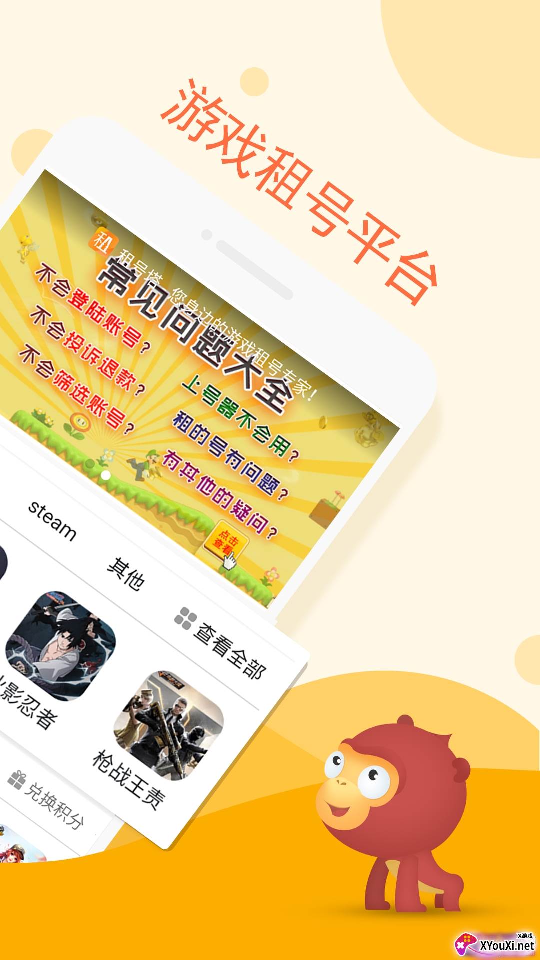 租号塔0元租号活动版截图