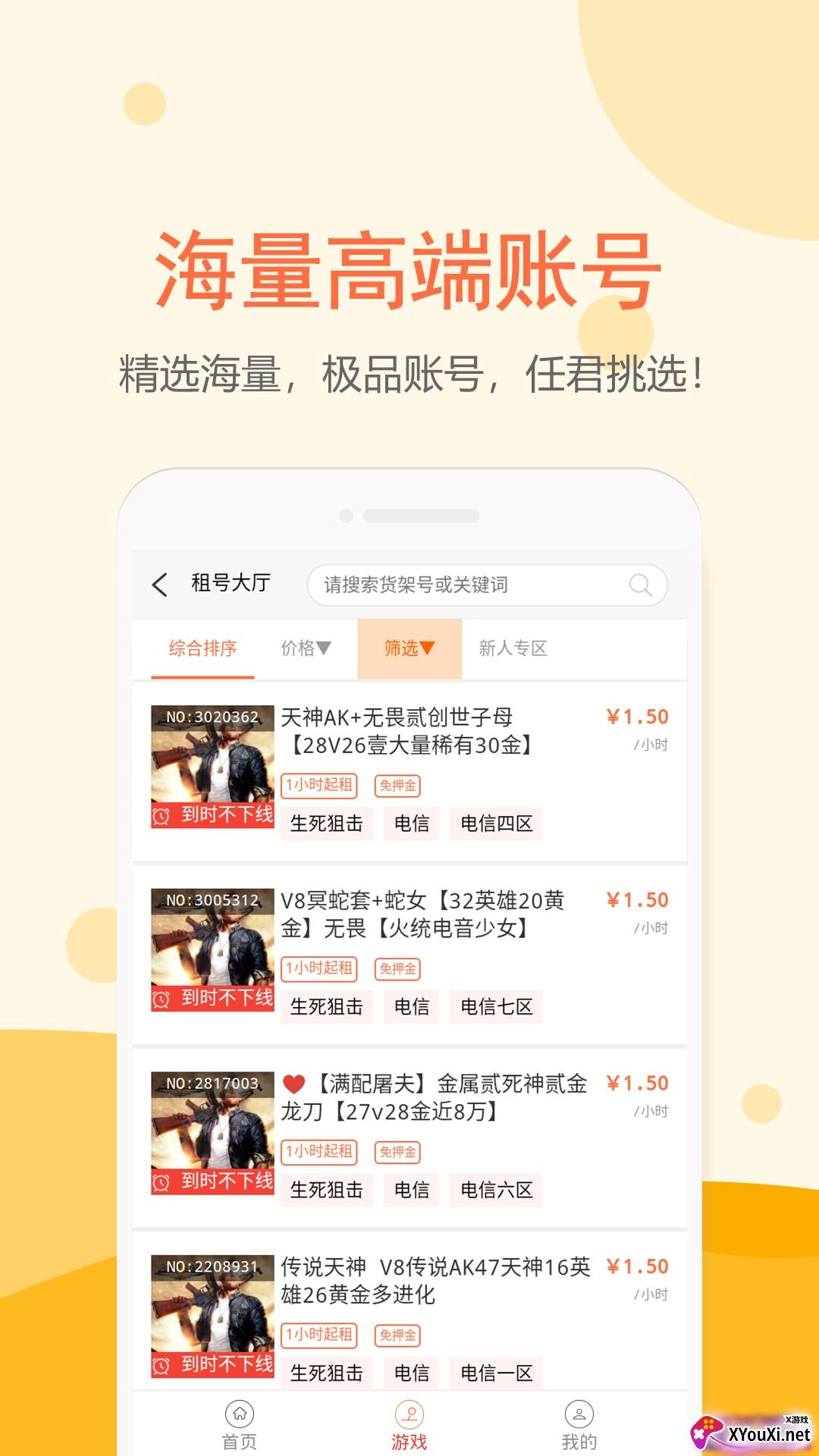 租号塔0元租号活动版截图